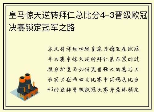 皇马惊天逆转拜仁总比分4-3晋级欧冠决赛锁定冠军之路 皇马惊天逆转拜仁总比分4-3晋级欧冠决赛锁定冠军之路