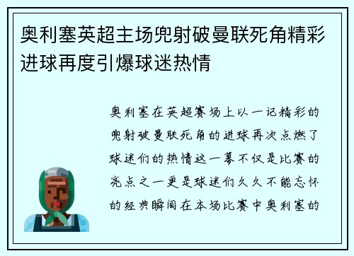奥利塞英超主场兜射破曼联死角精彩进球再度引爆球迷热情