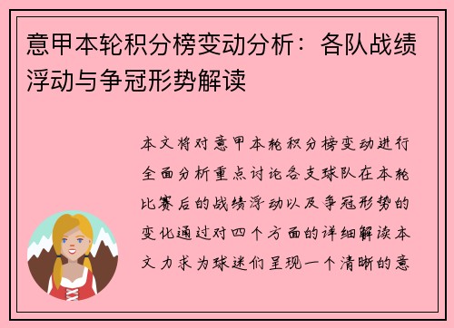 意甲本轮积分榜变动分析：各队战绩浮动与争冠形势解读