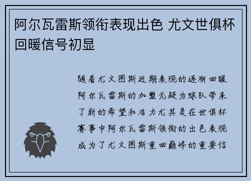 阿尔瓦雷斯领衔表现出色 尤文世俱杯回暖信号初显 阿尔瓦雷斯领衔表现出色 尤文世俱杯回暖信号初显